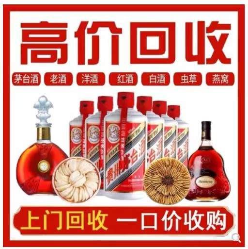 迁西回收茅台酒